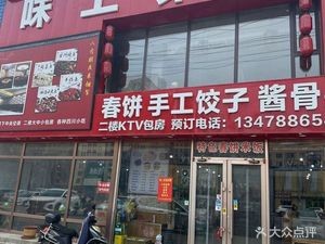 Weishang Cai Guan (Wanshan Road Store)