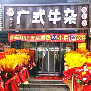 Fu Niu Ji Cantonese Offal