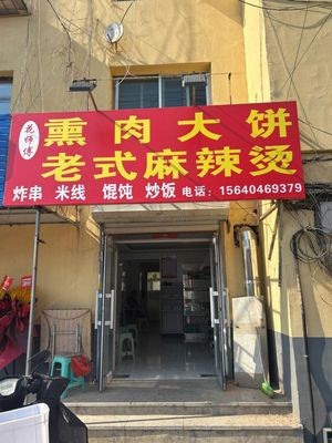 Huashi Fu Smoked Meat Pancake