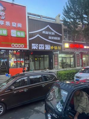 Juxiangyuan Claypot Rice (North Fei New Area Branch)