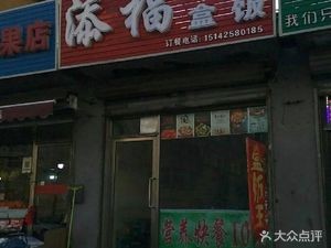 Tianfu Fast Food Box Meals