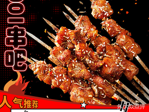 001 Skewers Bar