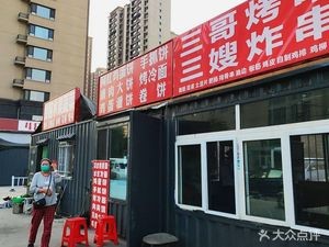 Third Brother BBQ Skewers