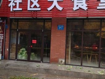 Community Grand Canteen (Baozi, Bing, Lu Rou Fan)