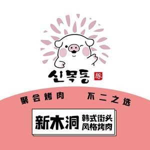 Shin Mokdong Grilled Meat