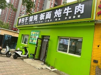 Dabai Baozi, Dumplings, Noodles, and Braised Beef