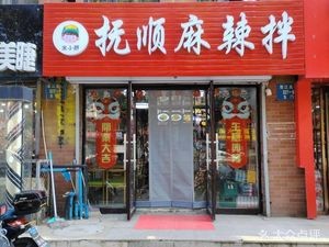 Mi Xiaopang Fushun Spicy Mix (Shenyang Medical College Branch)