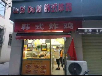 LuBiDuBi Korean Fried Chicken