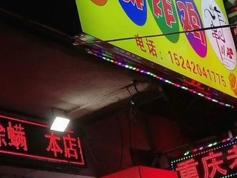 Quanquan Xiang Su Zha Ji Zha Chuan (Jingxing Jiayuan Branch)