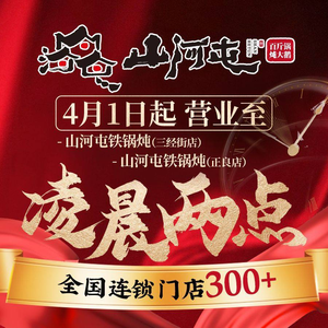 Shanhe Tun Iron Pot Stew (Shenbei University Town Branch)