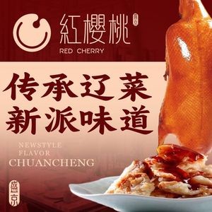 Hong Cherry · New Style Liaoning Cuisine (Shenbei Store)