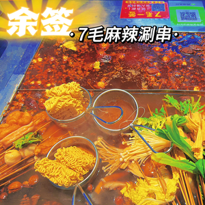 Yu Qian Spicy Hot Pot Skewers