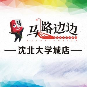 Malibu Street Skewers (Shenbei University Town Branch)