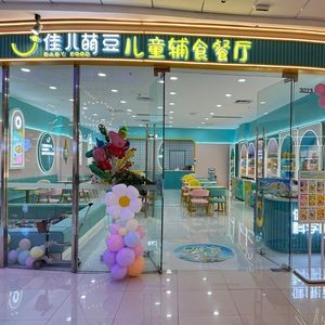 Jiaromeng Dou Children's Complementary Food Restaurant (Shenbei Wanda Branch)
