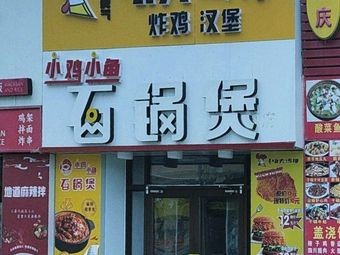 Little Chicken Little Fish Stone Pot Stew