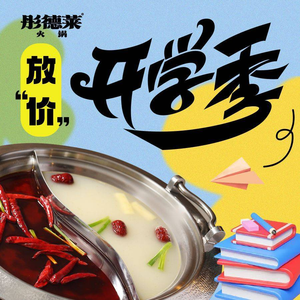 Tongdelai Hot Pot (Shenyang Shenbei Wanda Plaza Branch)
