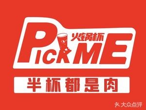 PickMe Hot Pot Cup (Shenbei New District Branch)