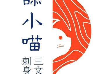 舔小喵三文鱼刺身(淘乐店)