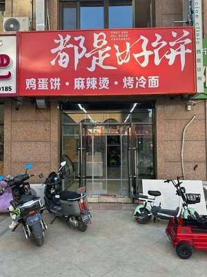 All Good Pancakes · Egg Pancakes · Spicy Hot Pot · Grilled Cold Noodles (Zhengliang Branch)