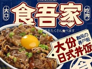 Shiwujia - Large Japanese Donburi Rice (Shenbei Branch)
