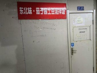 Northeast Taste Eggplant Sauce Potato Mash Rice