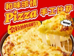 Hei Wei Nong Qing Handmade Pizza (Central University Town A Area Store)