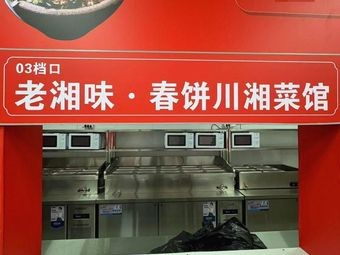 Xiao Dou Ya Spring Pancake Home-style Restaurant (Shenbei Store)