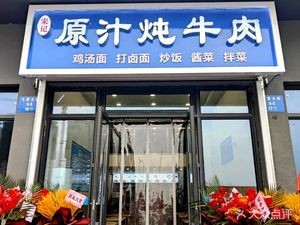 Song Ji Original Beef Soup