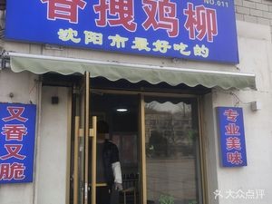 Xiang Zhuai Chicken Strips (Normal University South District Store)