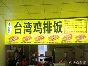 Ji Ge Taiwan Chicken Cutlet Rice (Shenyang Normal University Store)