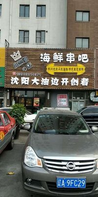 Aunt Li's Seafood Skewers (Taole New World Branch)