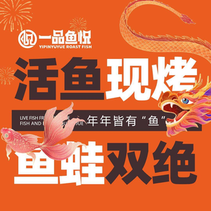 Yipin Yu Yue Grilled Fish (Shenyang Shenbei Huagang Store)