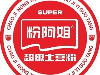 Aunt Ajie Super Potato Noodles (Shenbei Wanda Branch)