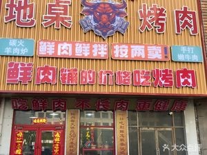 Ju Fu Niu Di Zhuo Kaorou (Yangguang Shuxiang Yuan Branch)