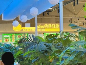 SALADSeason Light Meals Four Seasons (Shenshi South District Shenghe Store)