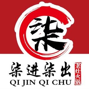 Qijin Qichu Old Stove Hot Pot (Shenbei Huqiang Plaza Branch)
