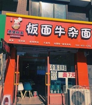 Lu Meng Noodles with Beef Offal