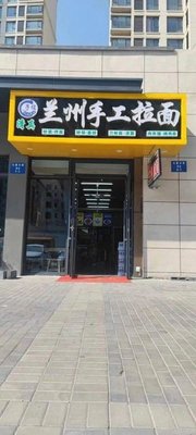 Zijun Lanzhou Handmade Noodles