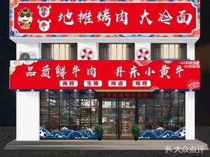 Stubborn Bull Street Grill & Cold Noodles