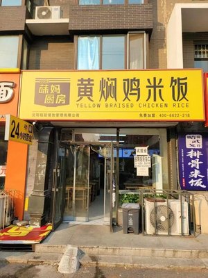 Mama's Kitchen - Braised Chicken Rice (Central University Town Branch)