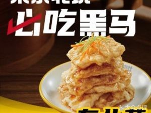 Heima Zuo Xiao Zao - Guobao Rou (Ouya Changqingcheng Branch)