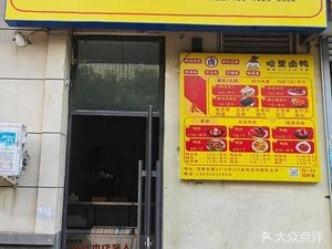 Harry's Duck Delicacies (Jindi Binhe International Left Bank Branch)