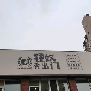 Cat Café 'No Cat Goes Out'