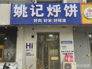 Yao Ji Hu Bing (Jianshe University Store)