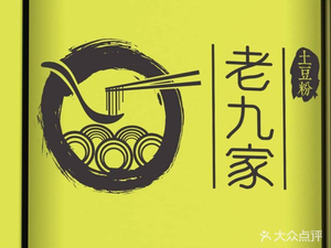 Old Jiuzhong Potato Noodles (Hunnan Branch)