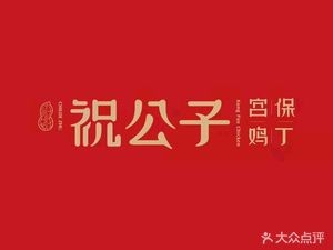 Gongzi Zhubao Chicken (Jianzhu University Branch)