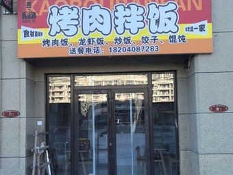 Mr. Liu's Grilled Rice Bowl