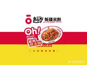 Chao Dai Xinjiang Rice Noodles (Music College Branch)