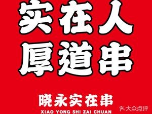 Xiao Yong Ge Lamb Skewers