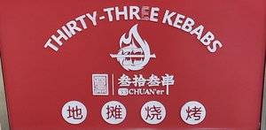 San Shi San Shuan Northeast Street Food BBQ Banquet